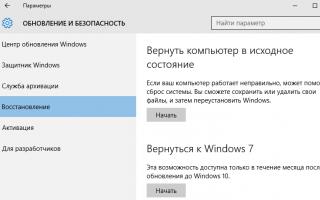 Восстанавливаем Windows в исходное состояние Восстановление системы до первоначального состояния windows 7